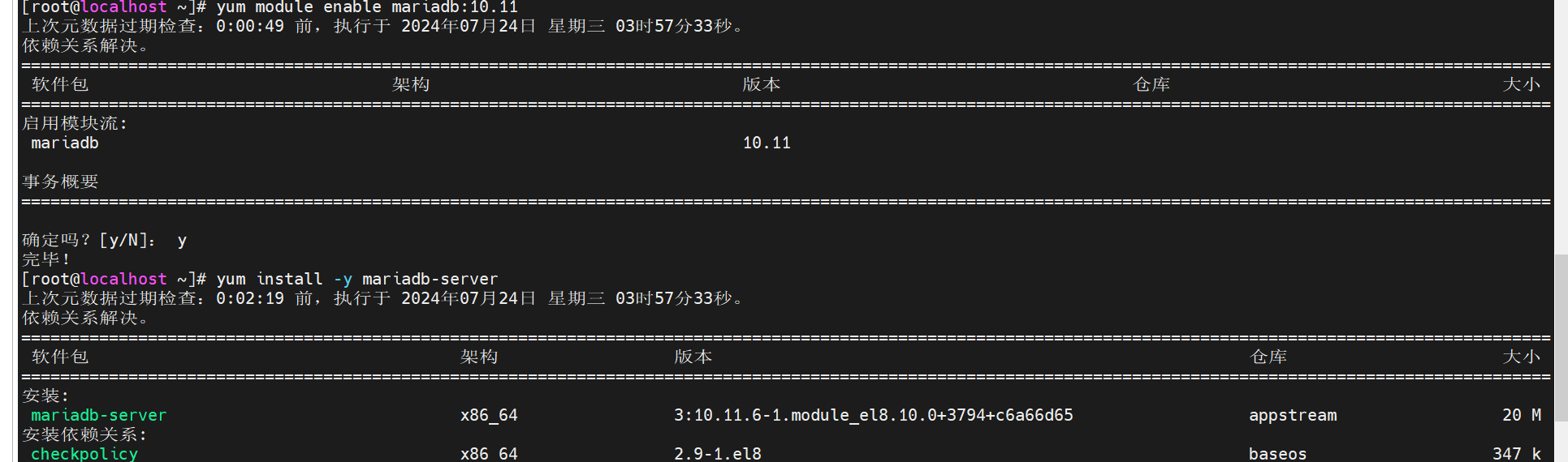 almalinux系统配置软件源
