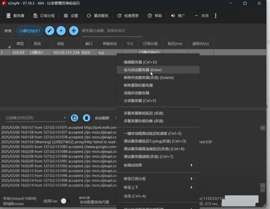 Windows电脑端链式代理配置静态住宅ip教程